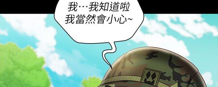 《秘密霸凌》第144话 第68页