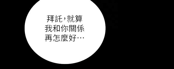 《秘密霸凌》第144话 第6页
