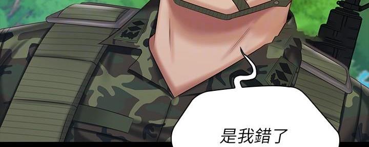 《秘密霸凌》第144话 第70页