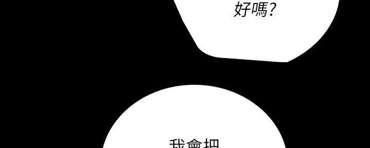 《秘密霸凌》第144话 第71页