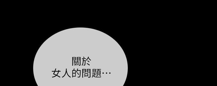 《秘密霸凌》第144话 第75页