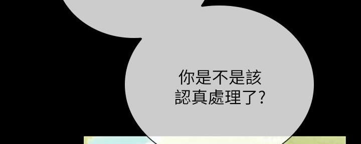 《秘密霸凌》第144话 第76页