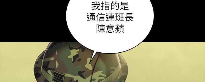 《秘密霸凌》第144话 第81页
