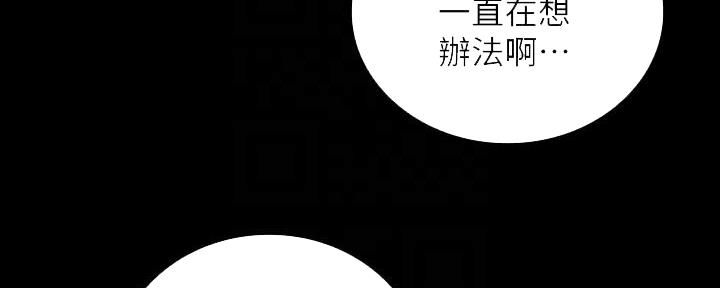 《秘密霸凌》第144话 第89页
