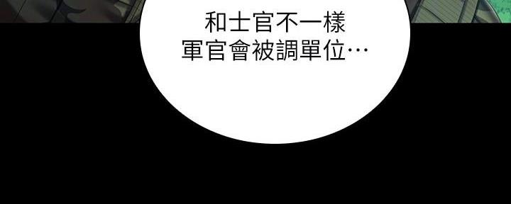 《秘密霸凌》第144话 第93页