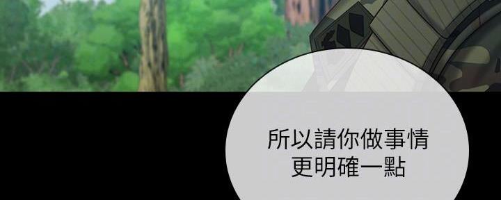 《秘密霸凌》第144话 第97页