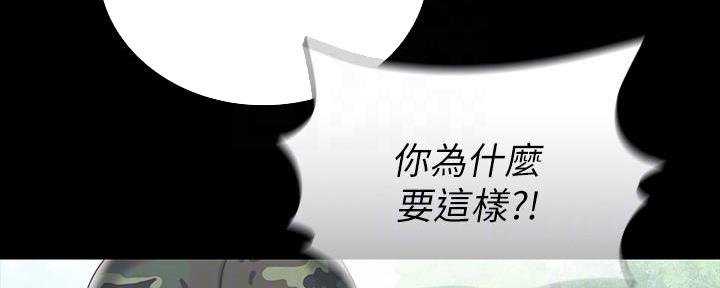 《秘密霸凌》第142话 第103页
