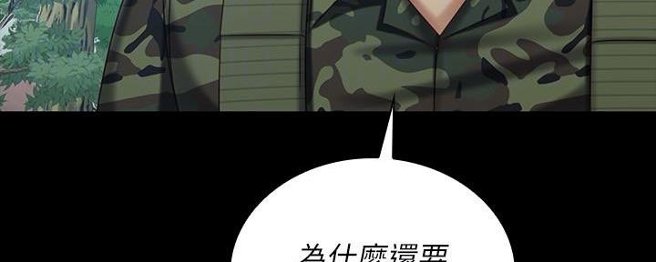《秘密霸凌》第142话 第109页