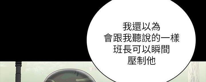 《秘密霸凌》第142话 第25页