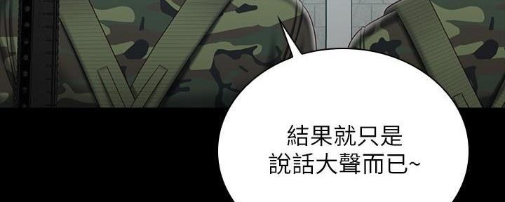 《秘密霸凌》第142话 第27页
