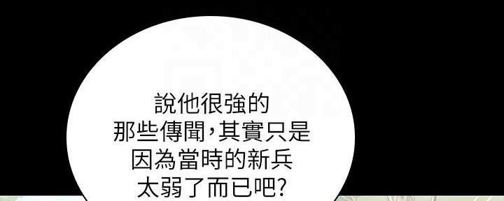 《秘密霸凌》第142话 第35页