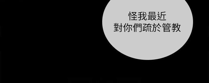 《秘密霸凌》第142话 第74页