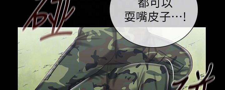 《秘密霸凌》第142话 第82页