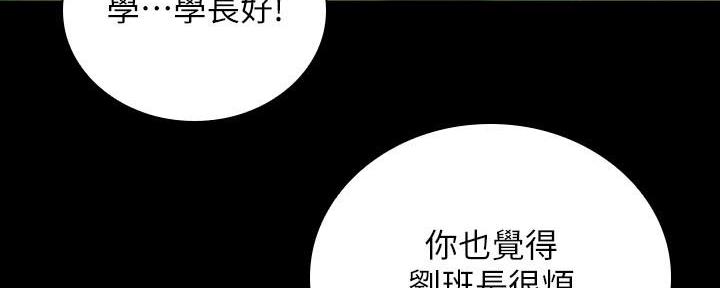 《秘密霸凌》第141话 第166页