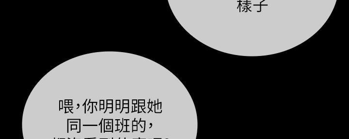 《秘密霸凌》第141话 第16页