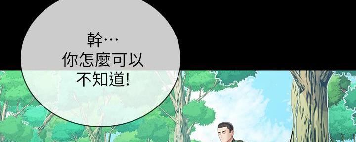 《秘密霸凌》第141话 第178页