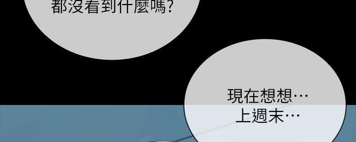 《秘密霸凌》第141话 第17页
