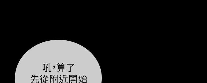 《秘密霸凌》第141话 第181页