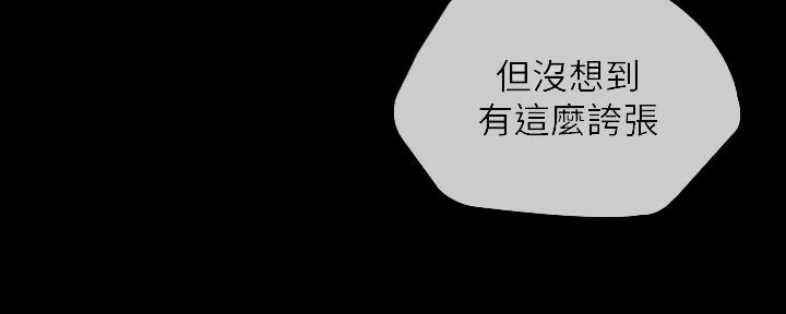 《秘密霸凌》第141话 第73页