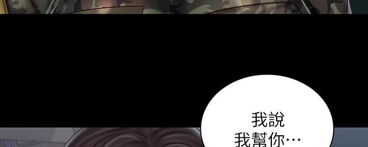 《秘密霸凌》第139话 第12页