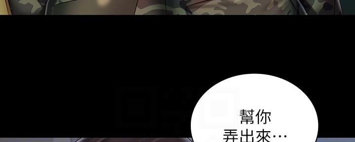 《秘密霸凌》第139话 第15页