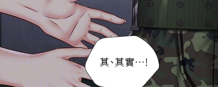 《秘密霸凌》第139话 第20页