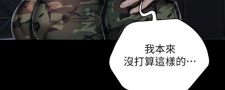 《秘密霸凌》第139话 第25页