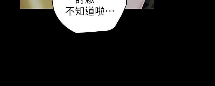 《秘密霸凌》第139话 第40页