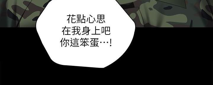 《秘密霸凌》第139话 第71页