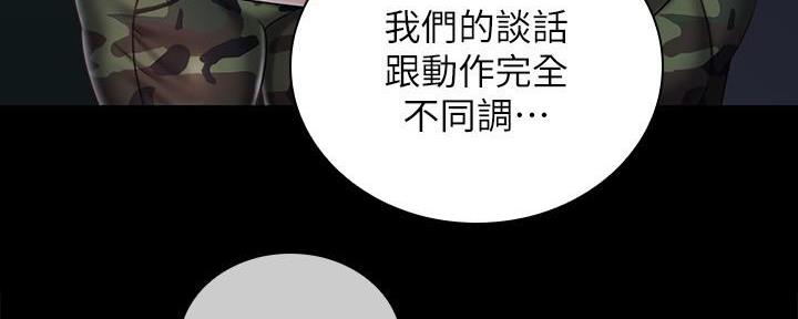 《秘密霸凌》第139话 第79页