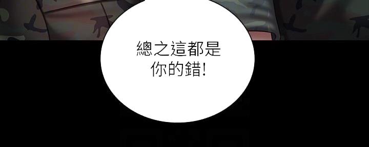 《秘密霸凌》第139话 第83页