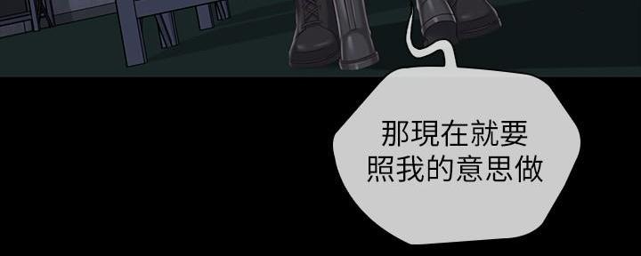 《秘密霸凌》第139话 第87页