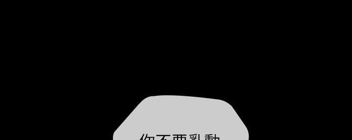 《秘密霸凌》第139话 第88页