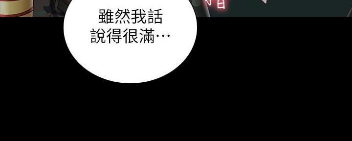 《秘密霸凌》第139话 第94页