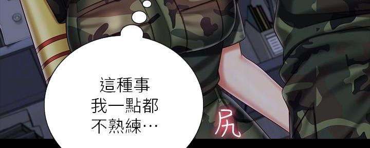 《秘密霸凌》第139话 第97页