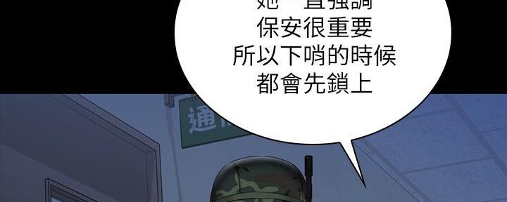 《秘密霸凌》第140话 第150页