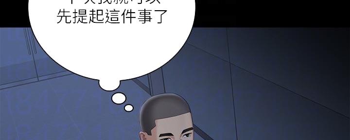 《秘密霸凌》第138话 第2页