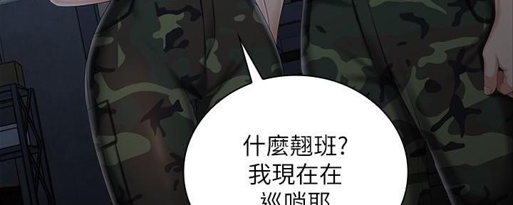 《秘密霸凌》第138话 第32页