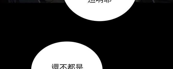 《秘密霸凌》第138话 第33页