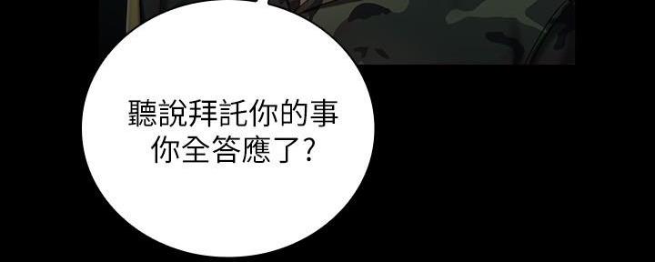 《秘密霸凌》第138话 第40页
