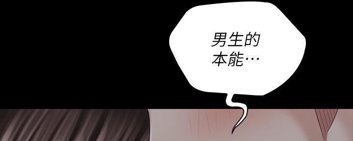 《秘密霸凌》第138话 第97页