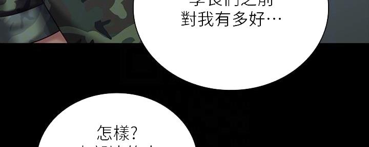 《秘密霸凌》第137话 第101页
