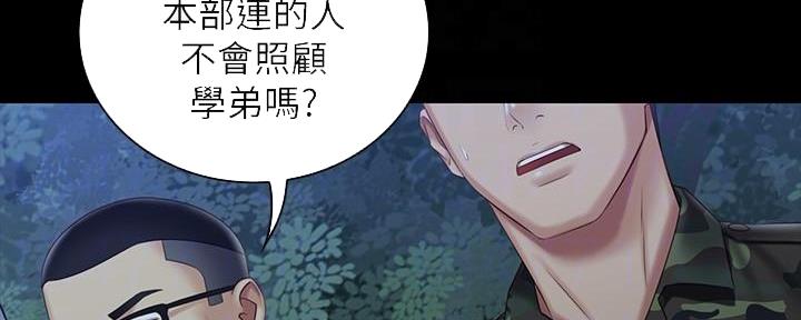 《秘密霸凌》第137话 第102页