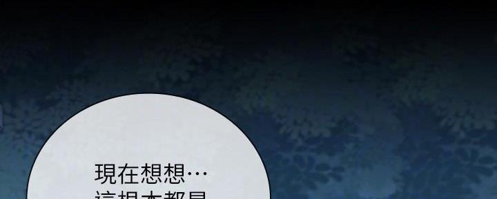 《秘密霸凌》第137话 第124页