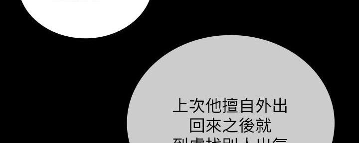《秘密霸凌》第137话 第132页