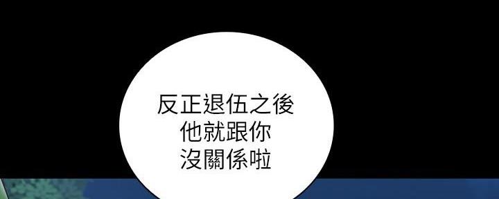 《秘密霸凌》第137话 第140页