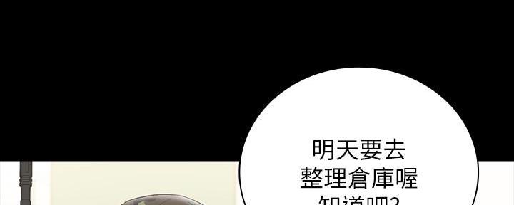 《秘密霸凌》第137话 第23页