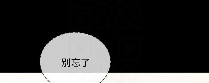 《秘密霸凌》第137话 第31页