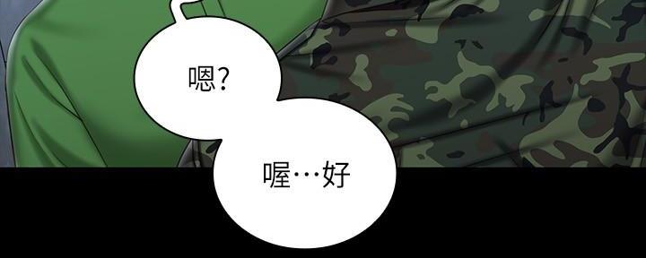 《秘密霸凌》第137话 第72页
