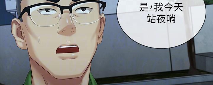 《秘密霸凌》第137话 第75页